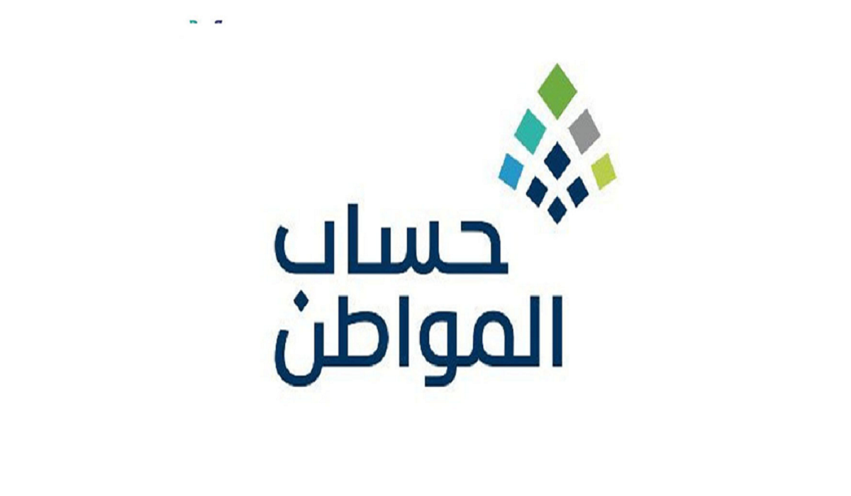 الأهلية في حساب المواطن