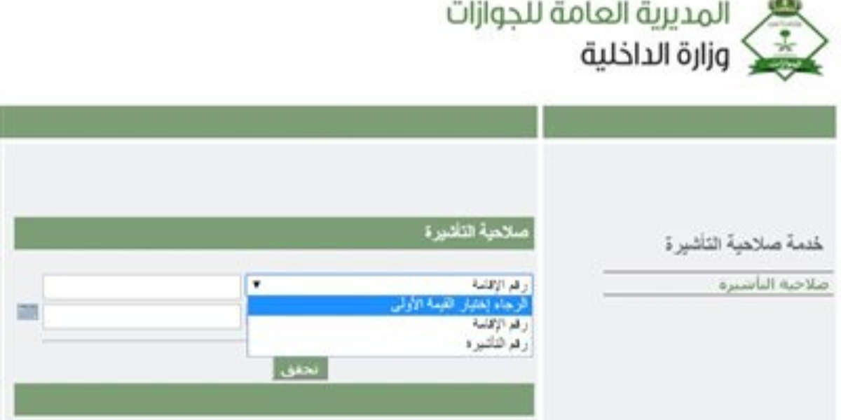 شروط استخراج تأشيرة سائق 1445
