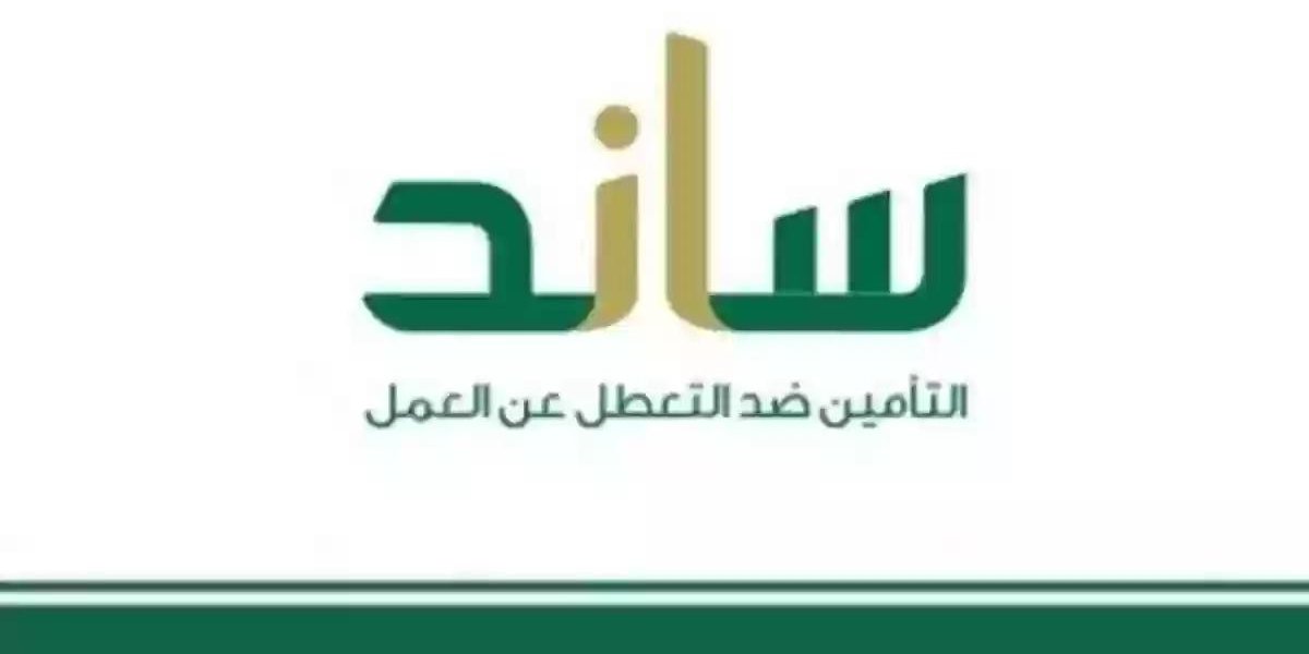 شروط التسجيل في ساند للنساء