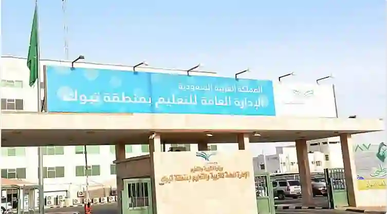 تغيير مواعيد الدوام في تبوك بداية من يوم الأحد القادم