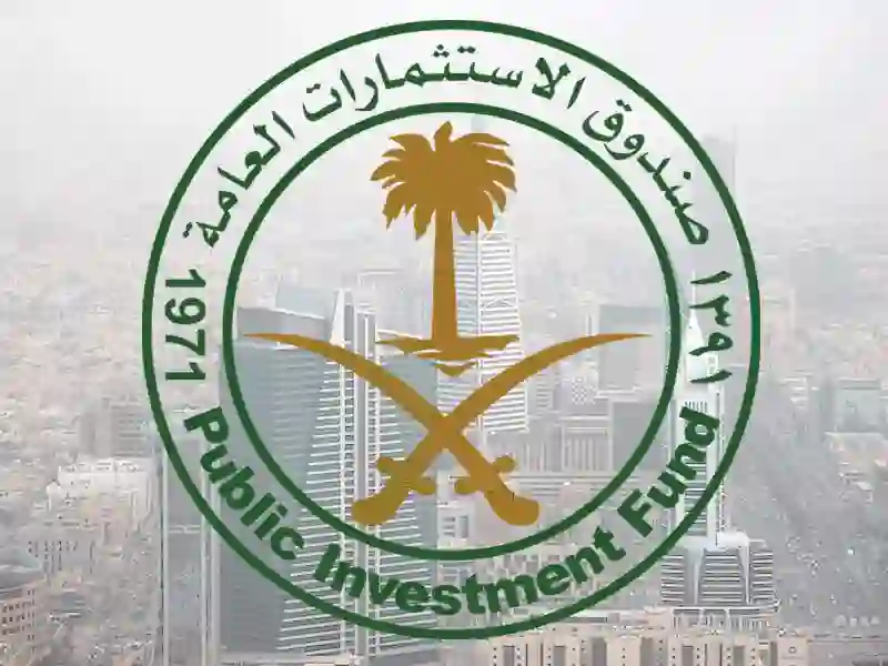 مفاجأة في حجم استثمارات صندوق الاستثمارات داخل السعودية 