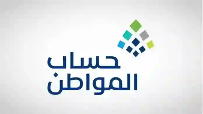 حساب المواطن يضيف أنواع جديدة من الدخل لتحتسب ضمن الحد المانع الجديد