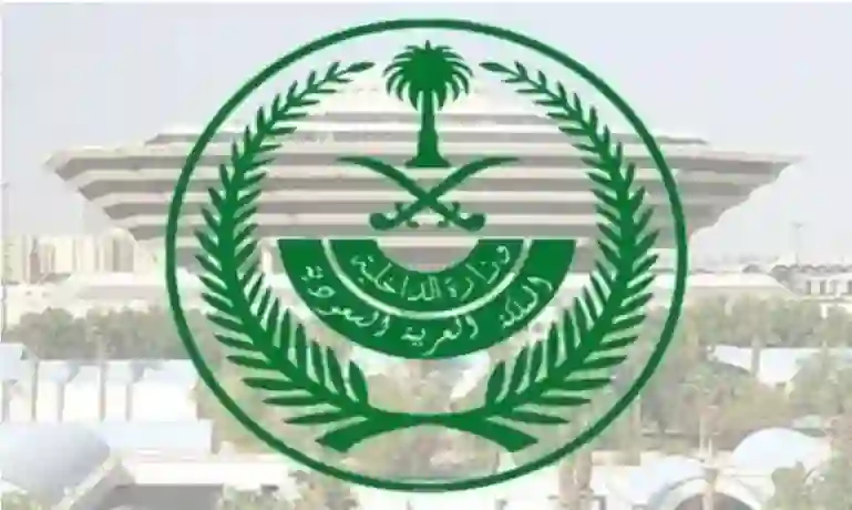 الداخلية السعودية توقف اصدار تصاريح زواج المواطن من غير السعودية