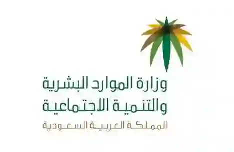 الموارد البشرية تعلن إعفاء المقيم من رسوم نقل الكفالة وتغيير المهنة ورخصة العمل